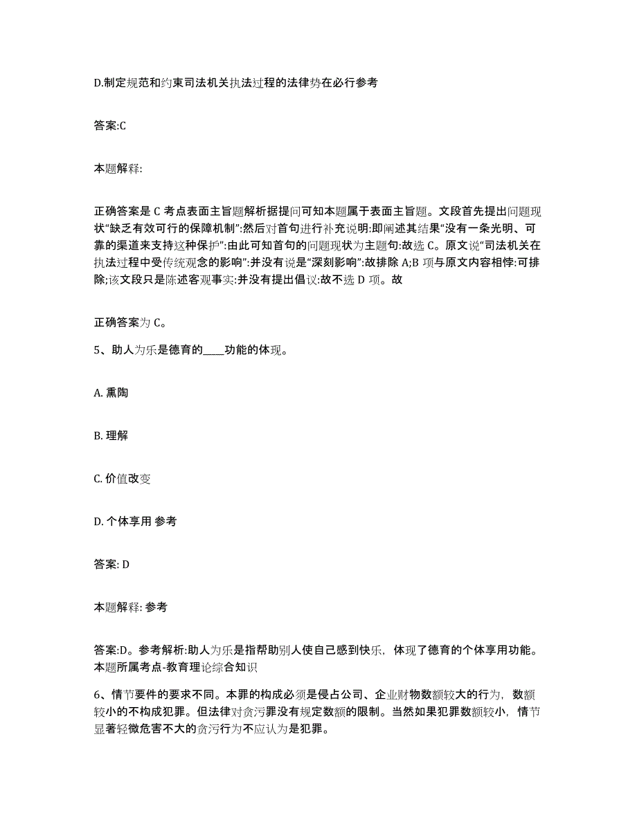 2023-2024年度广西壮族自治区北海市合浦县政府雇员招考聘用能力检测试卷A卷附答案_第3页