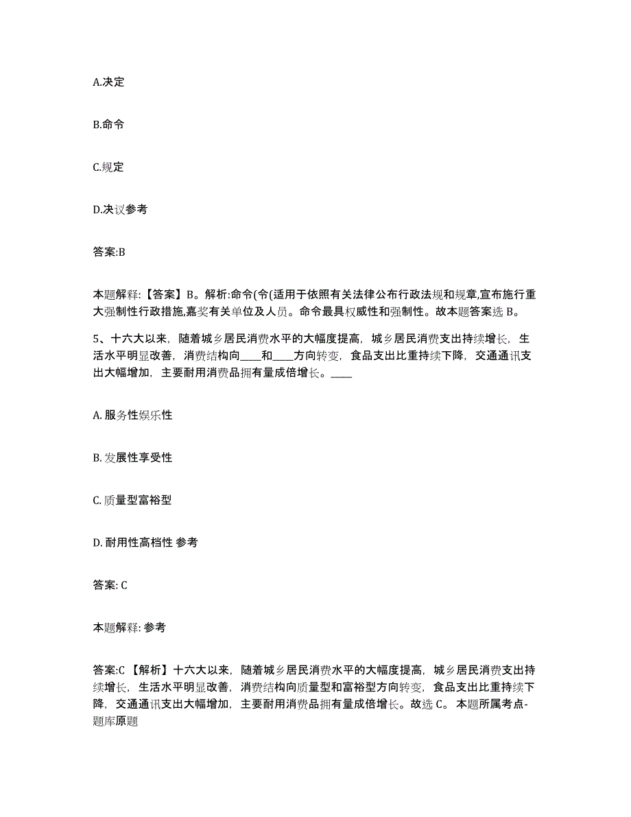 备考2023江苏省盐城市响水县政府雇员招考聘用题库与答案_第3页