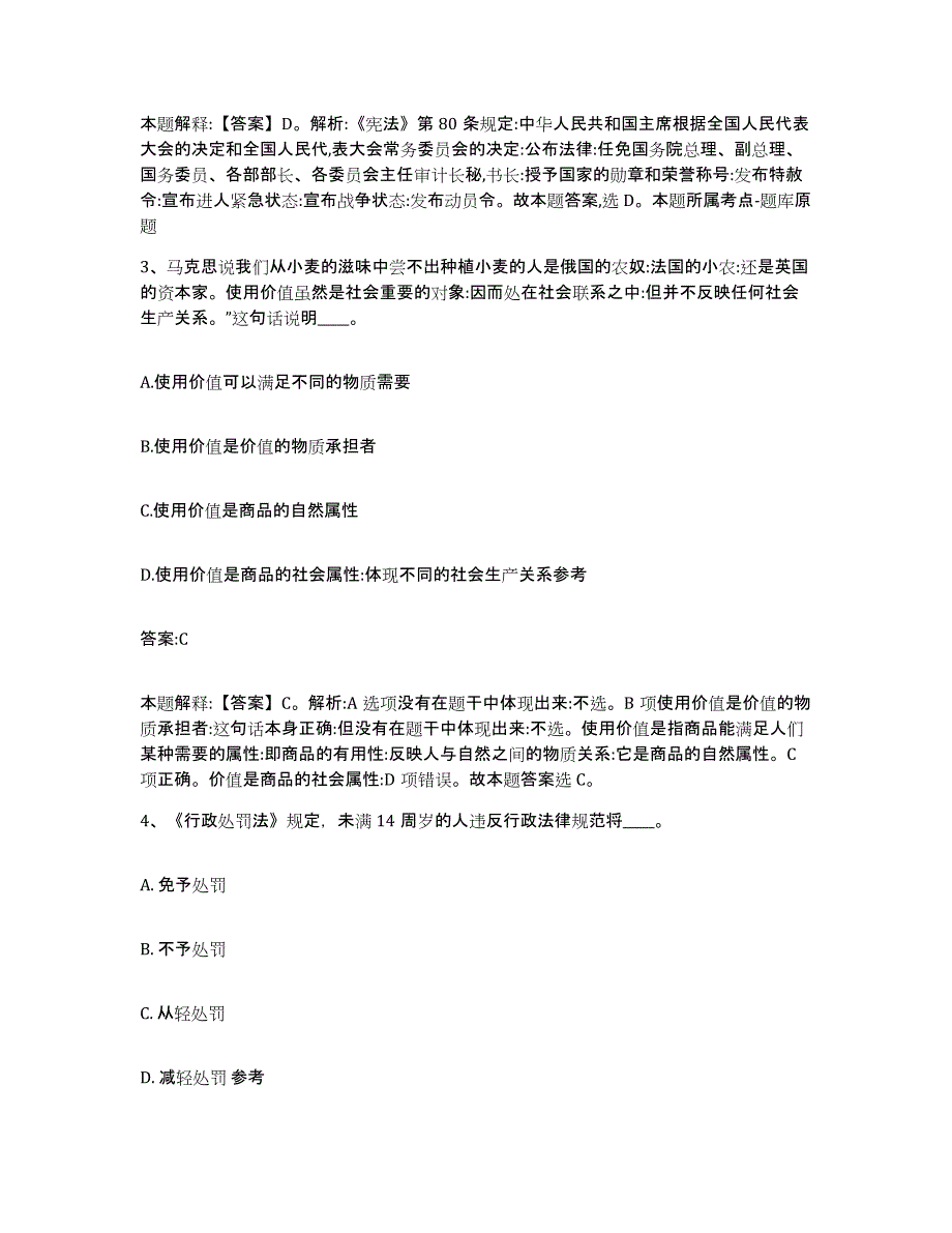 2023-2024年度河北省保定市雄县政府雇员招考聘用通关提分题库及完整答案_第2页