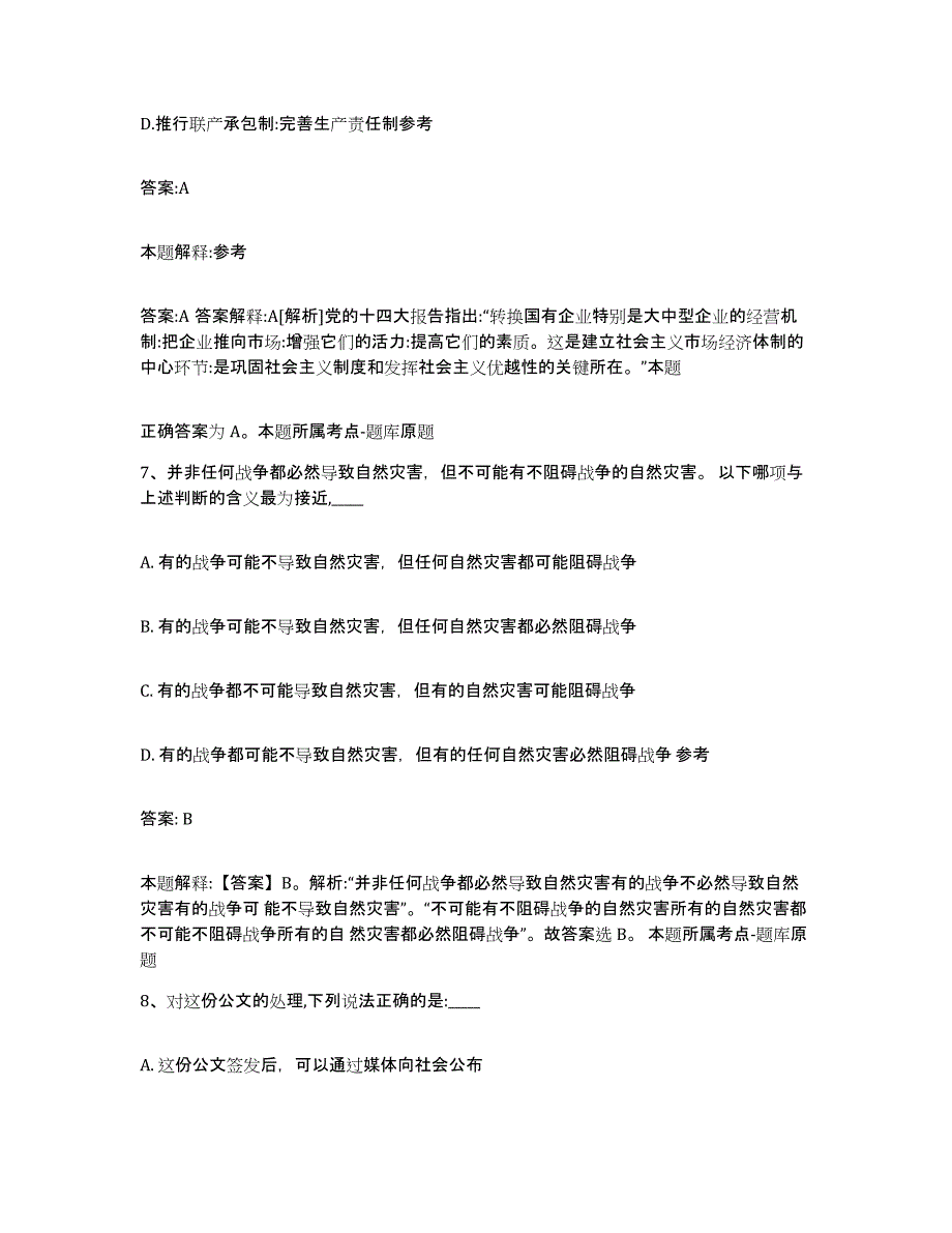 2023-2024年度河北省保定市雄县政府雇员招考聘用通关提分题库及完整答案_第4页