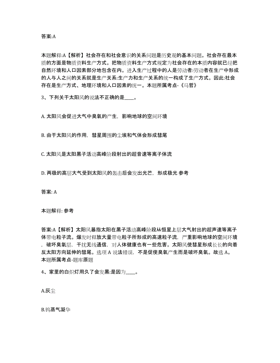 备考2023内蒙古自治区通辽市科尔沁左翼中旗政府雇员招考聘用通关提分题库(考点梳理)_第2页