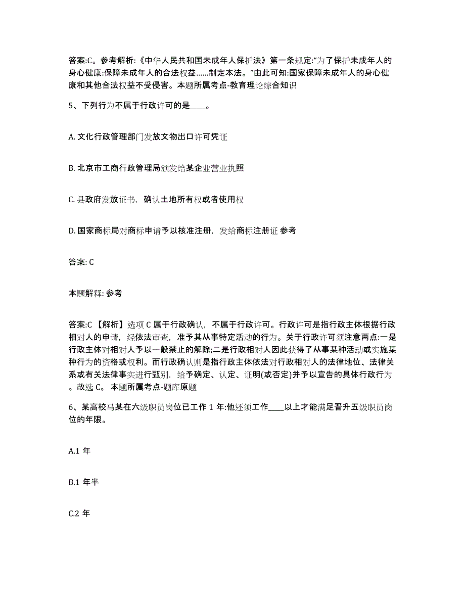 2023-2024年度江西省政府雇员招考聘用提升训练试卷A卷附答案_第3页