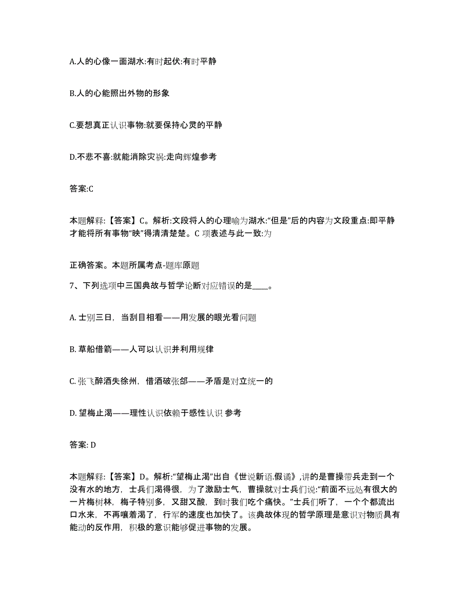 备考2023河北省石家庄市桥西区政府雇员招考聘用真题附答案_第4页