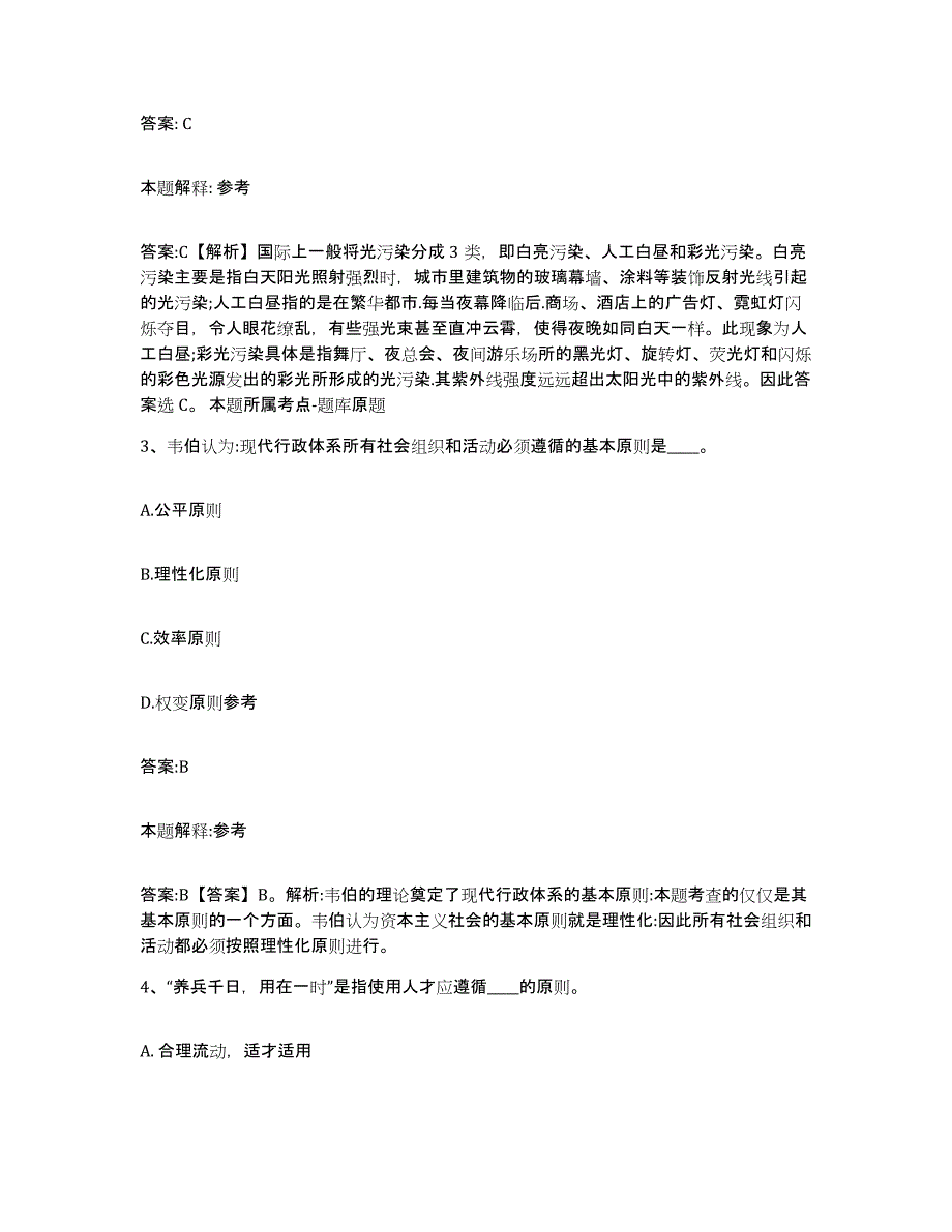 2023-2024年度江西省抚州市南城县政府雇员招考聘用模考预测题库(夺冠系列)_第2页