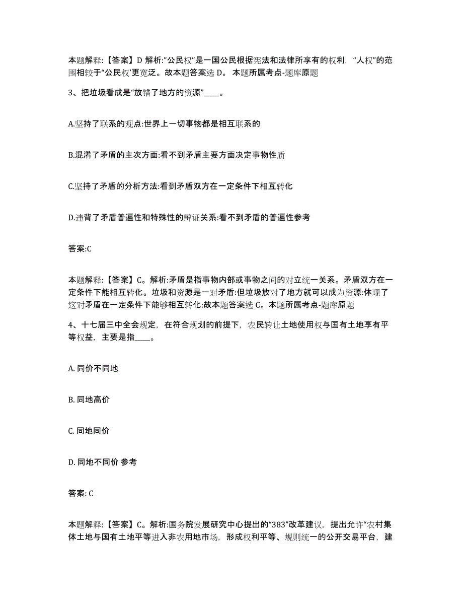 2023-2024年度河北省张家口市尚义县政府雇员招考聘用题库与答案_第2页