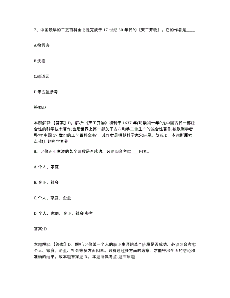 2023-2024年度河北省张家口市尚义县政府雇员招考聘用题库与答案_第4页