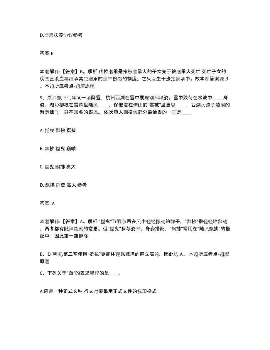 2023-2024年度河北省保定市安新县政府雇员招考聘用题库附答案（典型题）_第3页