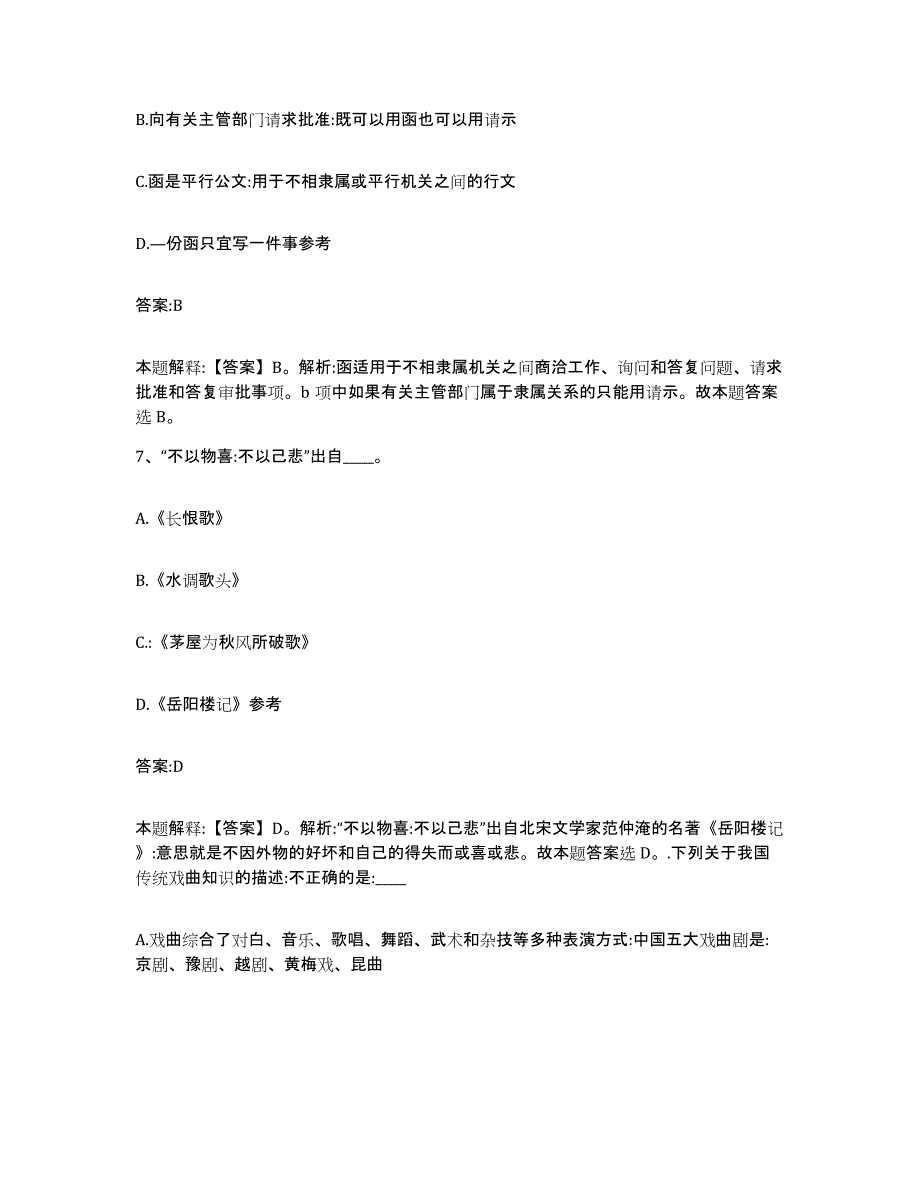 2023-2024年度河北省保定市安新县政府雇员招考聘用题库附答案（典型题）_第4页