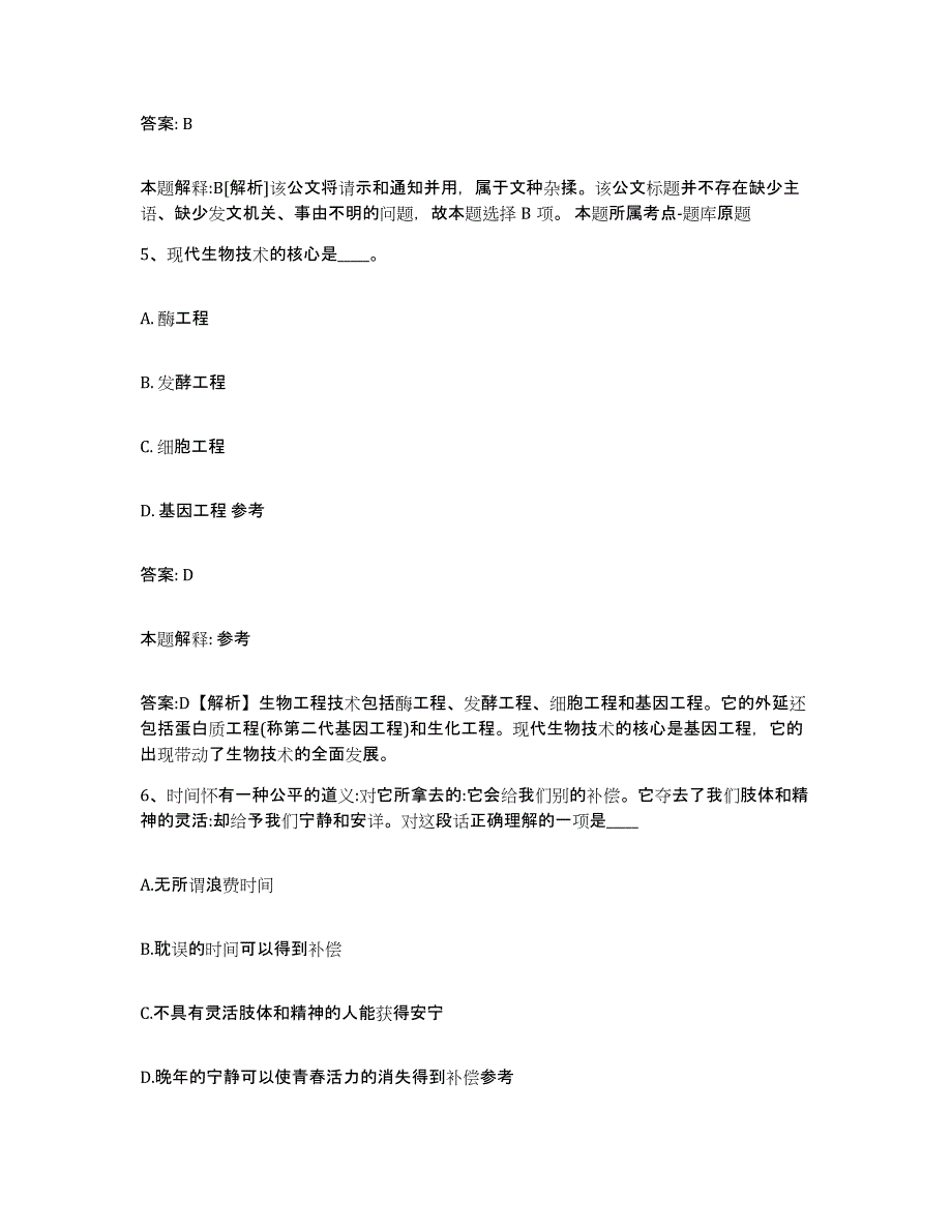 备考2023河北省沧州市运河区政府雇员招考聘用模考模拟试题(全优)_第3页