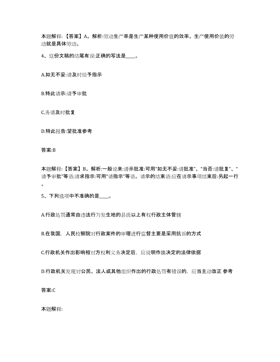 2023-2024年度河北省石家庄市新华区政府雇员招考聘用过关检测试卷B卷附答案_第3页