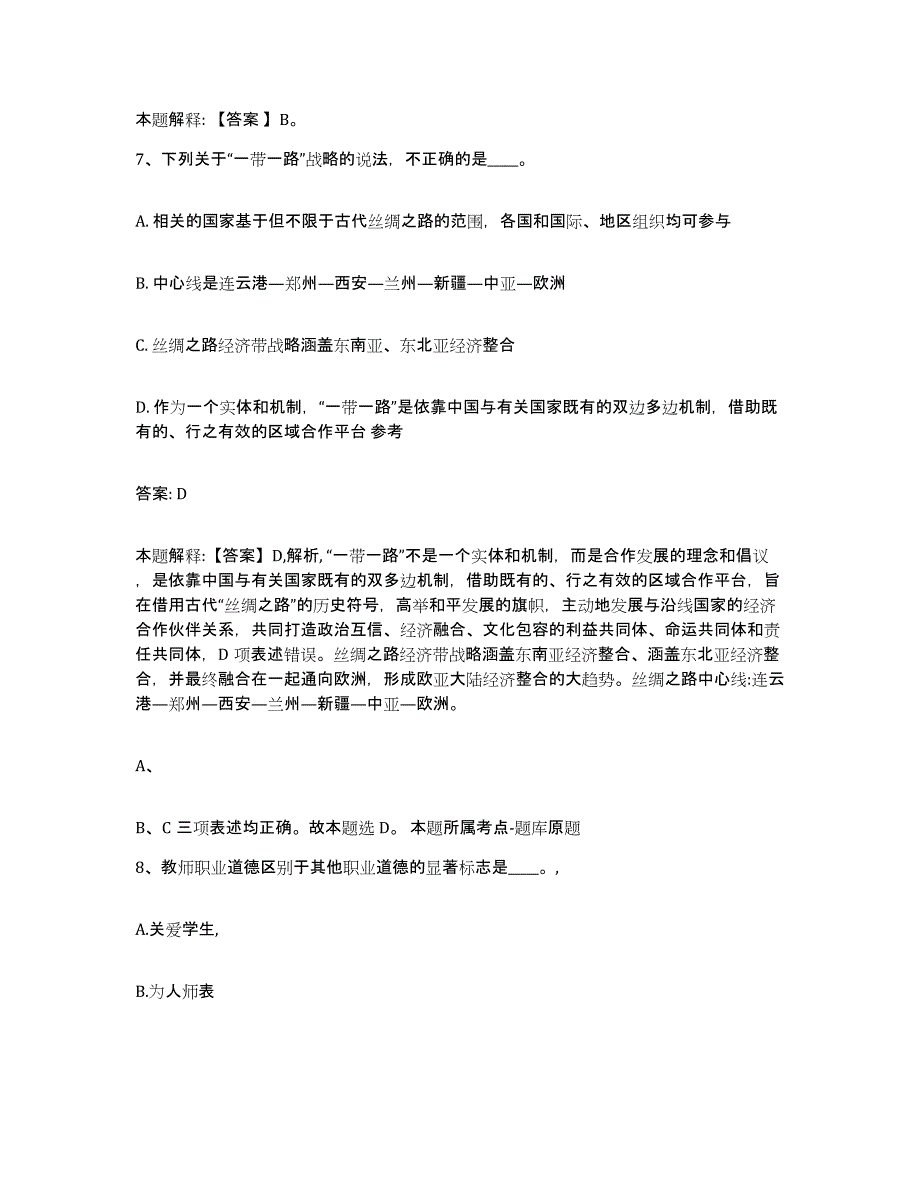 2023-2024年度江西省抚州市政府雇员招考聘用押题练习试卷A卷附答案_第4页