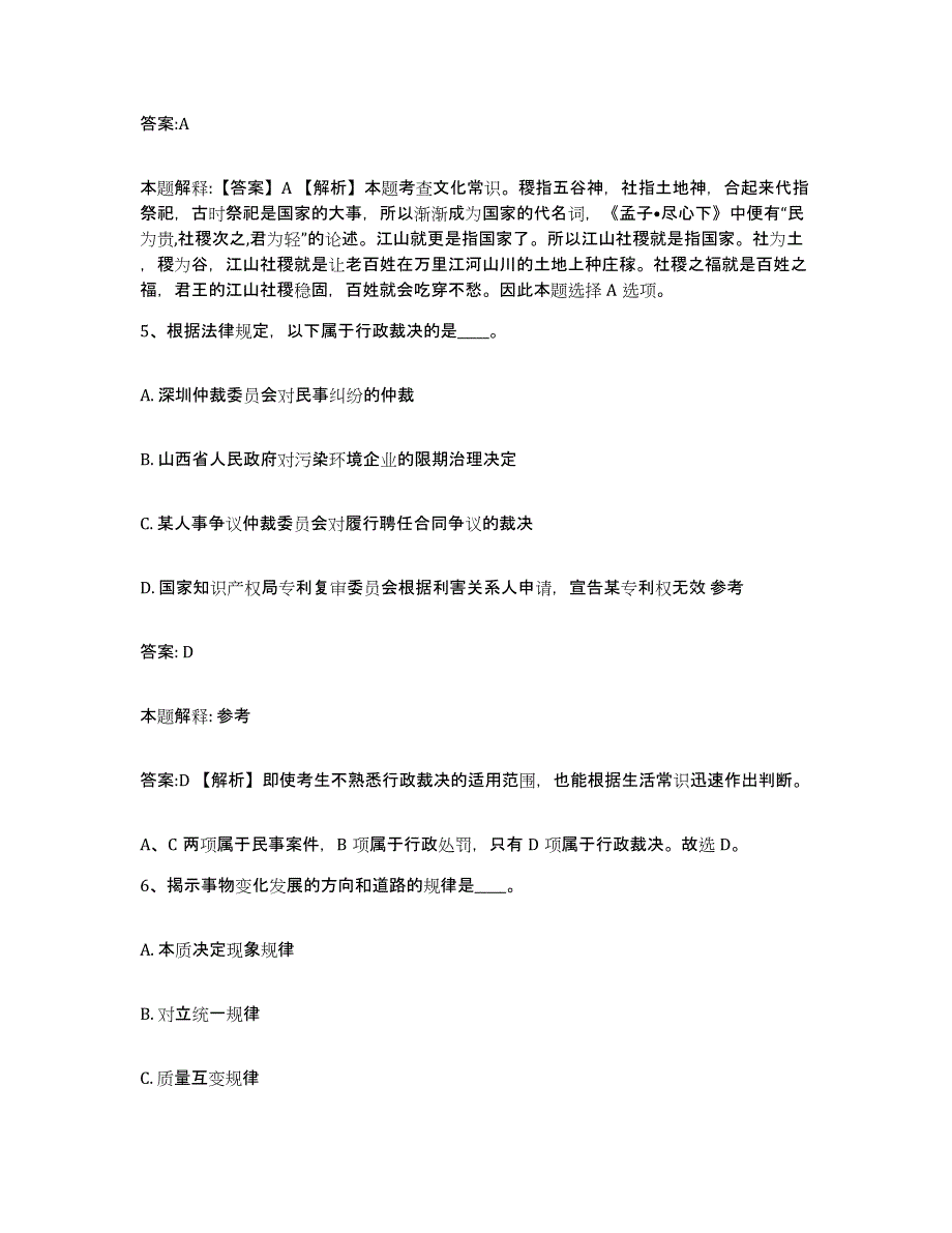 2023-2024年度江西省九江市瑞昌市政府雇员招考聘用题库练习试卷A卷附答案_第3页