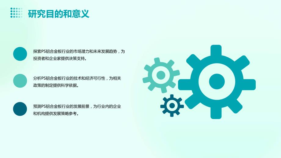 2024年PS铝合金板行业可行性研究报告_第4页