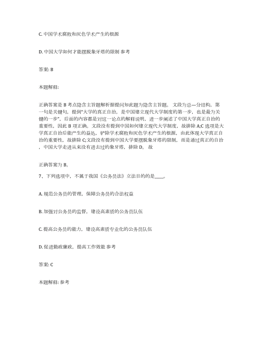 2023-2024年度广西壮族自治区桂林市象山区政府雇员招考聘用押题练习试题B卷含答案_第4页