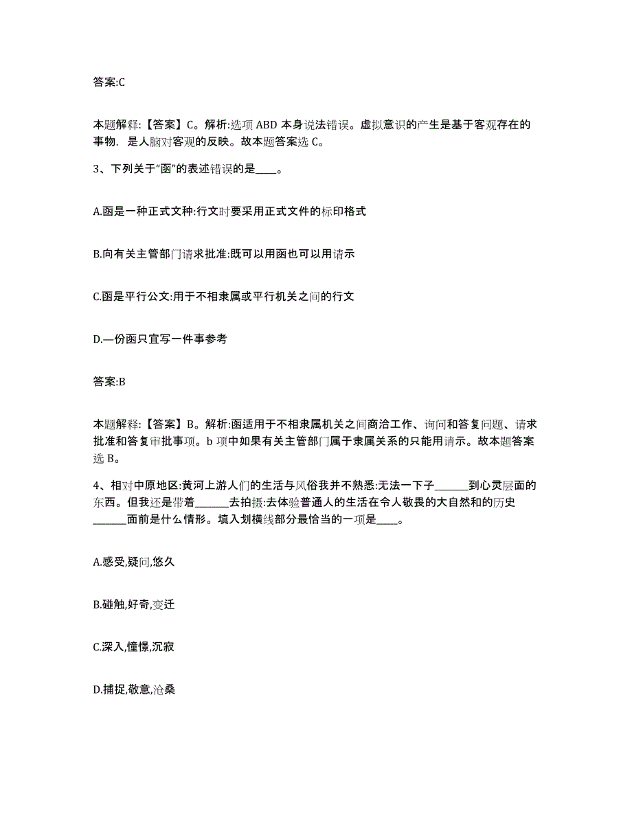 备考2023安徽省马鞍山市金家庄区政府雇员招考聘用押题练习试题B卷含答案_第2页