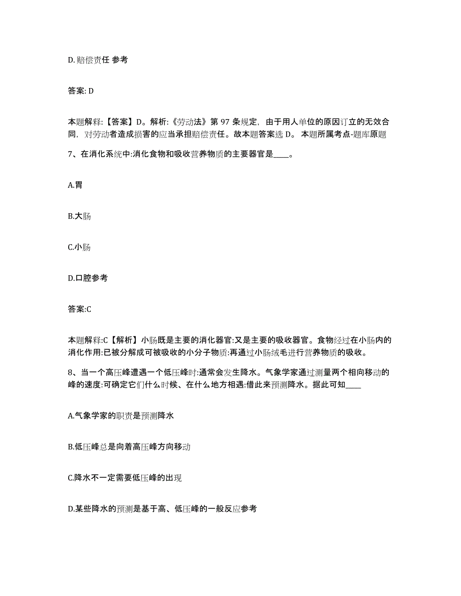 备考2023安徽省马鞍山市金家庄区政府雇员招考聘用押题练习试题B卷含答案_第4页