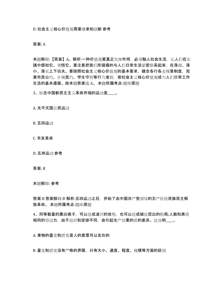 备考2023江苏省连云港市赣榆县政府雇员招考聘用每日一练试卷A卷含答案_第2页