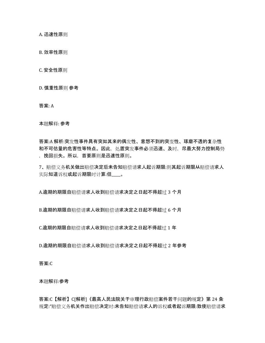 备考2023江苏省连云港市赣榆县政府雇员招考聘用每日一练试卷A卷含答案_第4页