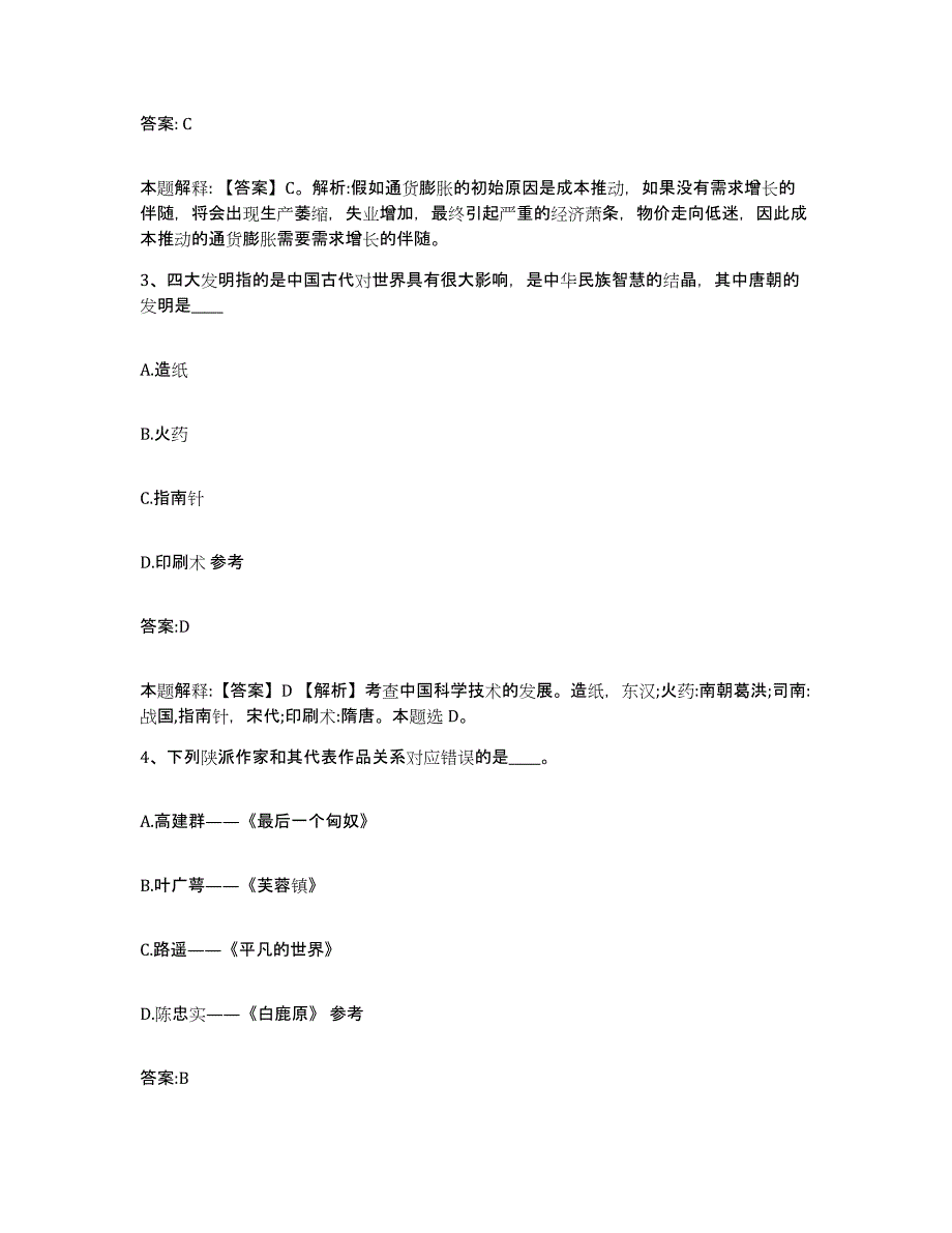 备考2023河北省承德市双滦区政府雇员招考聘用能力测试试卷B卷附答案_第2页