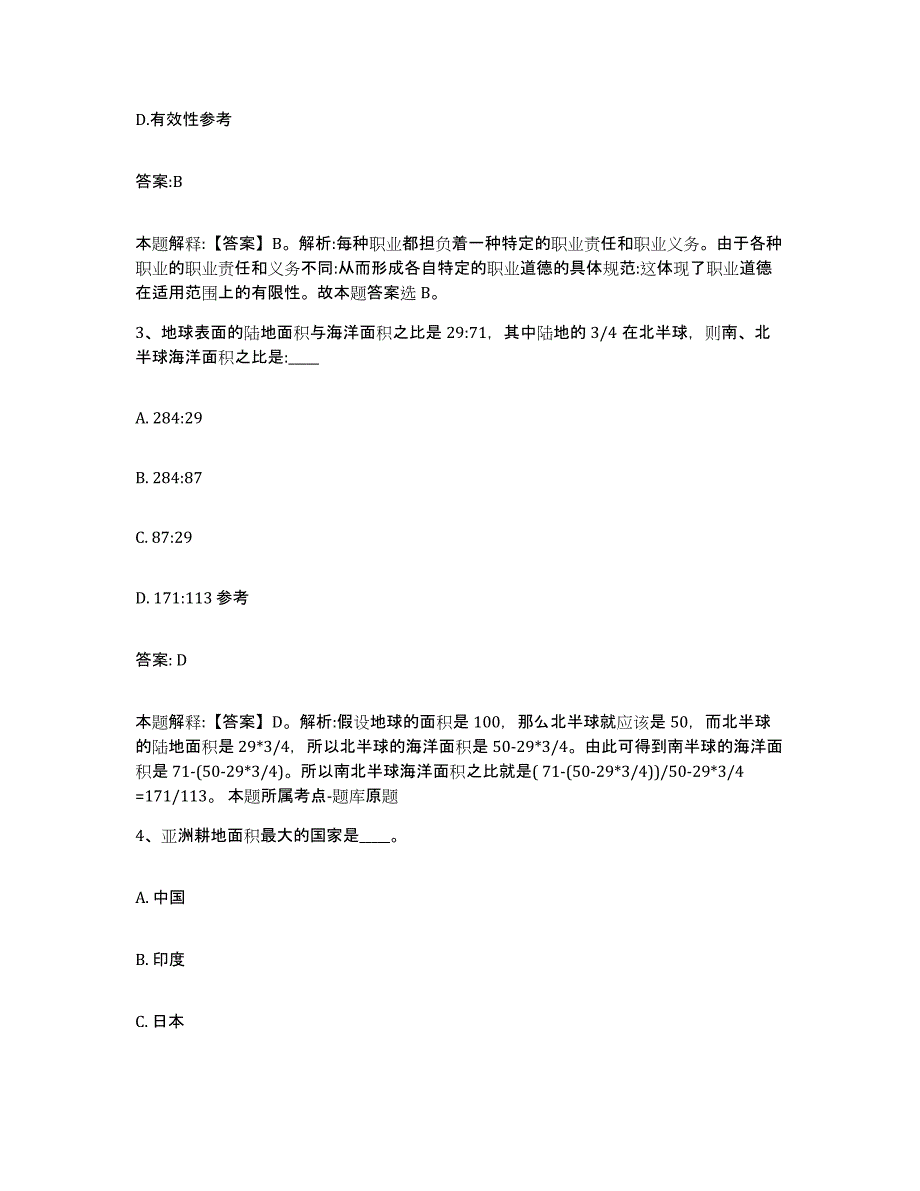 备考2023江苏省常州市钟楼区政府雇员招考聘用题库综合试卷B卷附答案_第2页