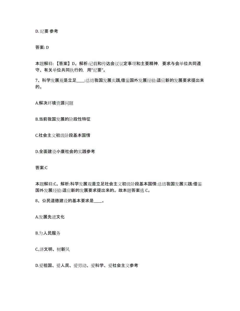 备考2023四川省雅安市天全县政府雇员招考聘用强化训练试卷A卷附答案_第4页