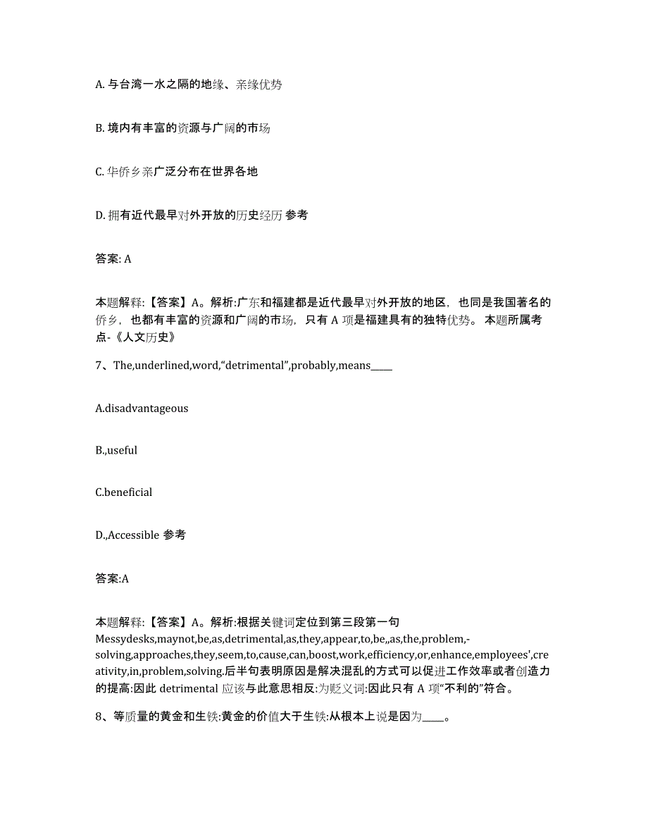 备考2023河北省承德市围场满族蒙古族自治县政府雇员招考聘用题库练习试卷B卷附答案_第4页