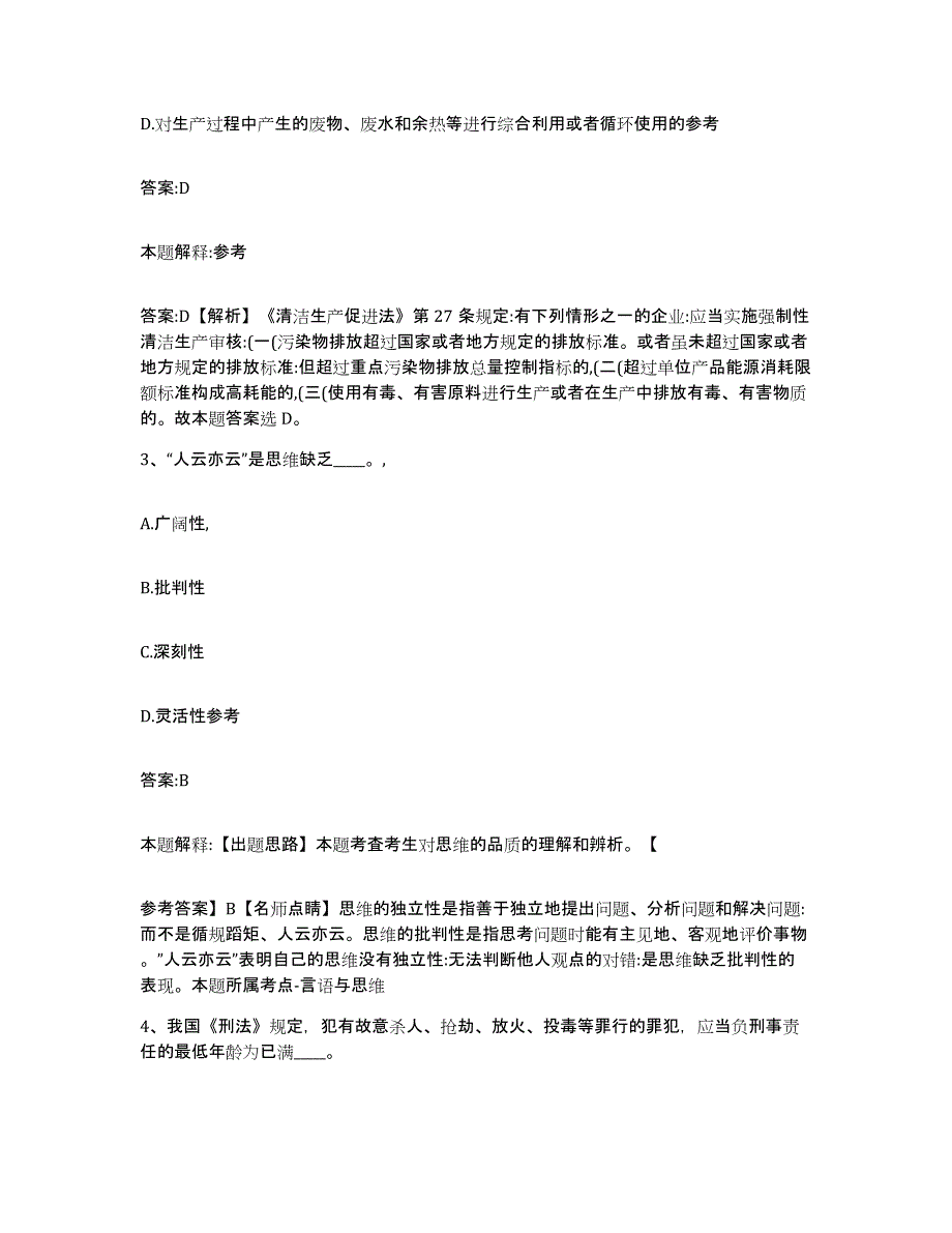 备考2023天津市政府雇员招考聘用试题及答案_第2页
