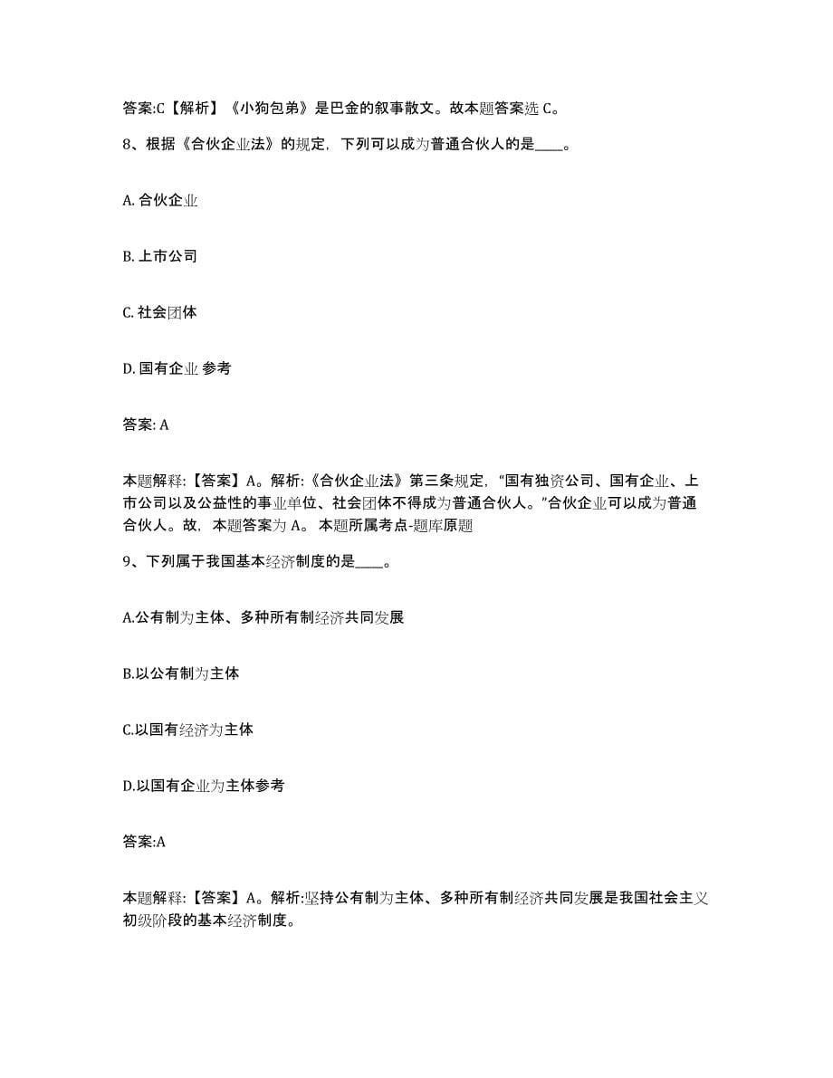 备考2023天津市政府雇员招考聘用试题及答案_第5页