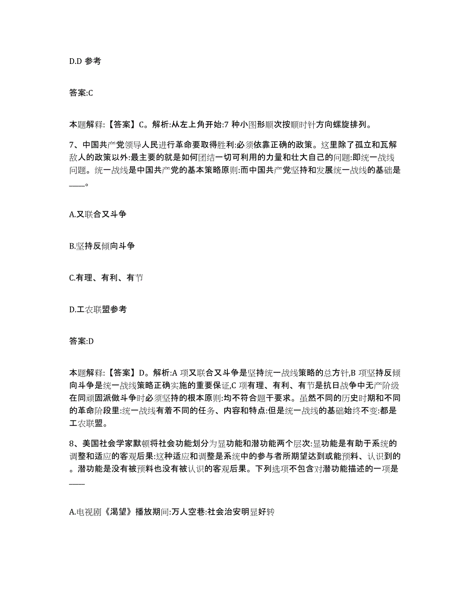 备考2023吉林省辽源市东辽县政府雇员招考聘用典型题汇编及答案_第4页