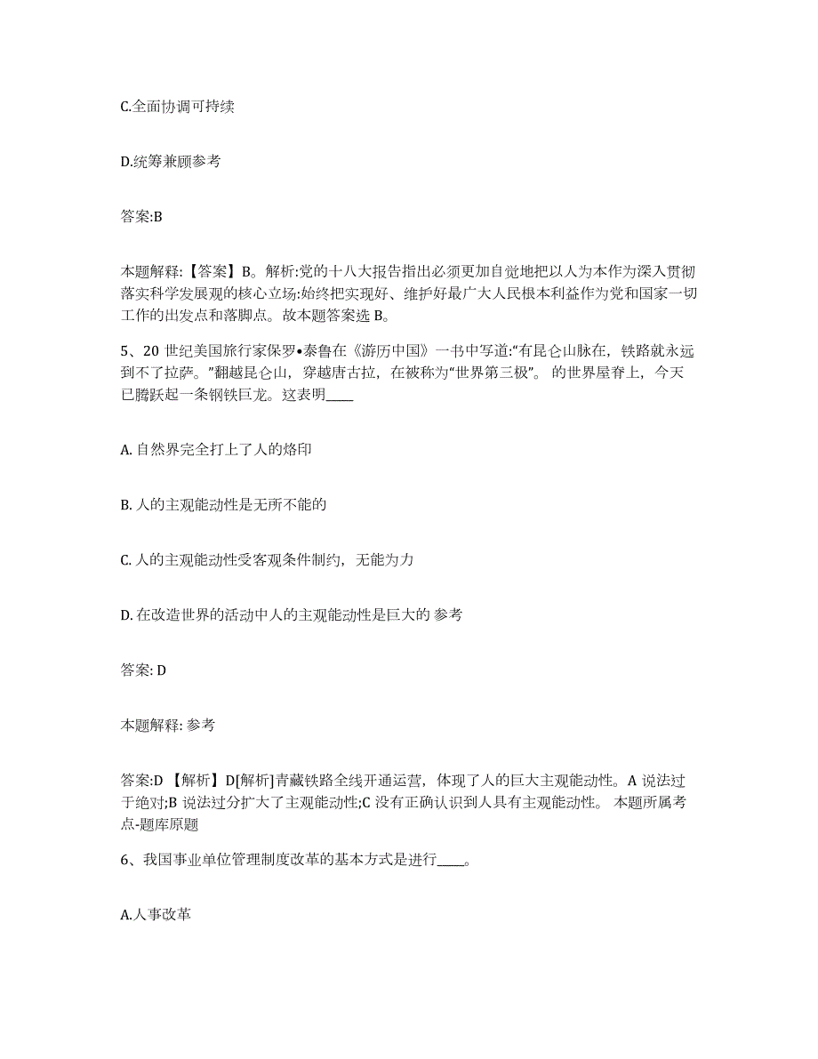 2023-2024年度广西壮族自治区来宾市忻城县政府雇员招考聘用综合检测试卷A卷含答案_第3页