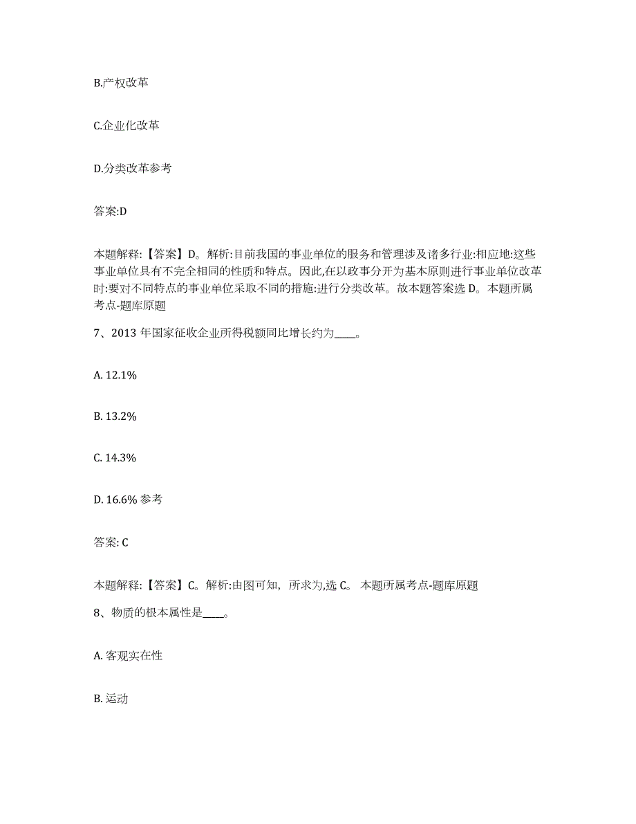 2023-2024年度广西壮族自治区来宾市忻城县政府雇员招考聘用综合检测试卷A卷含答案_第4页