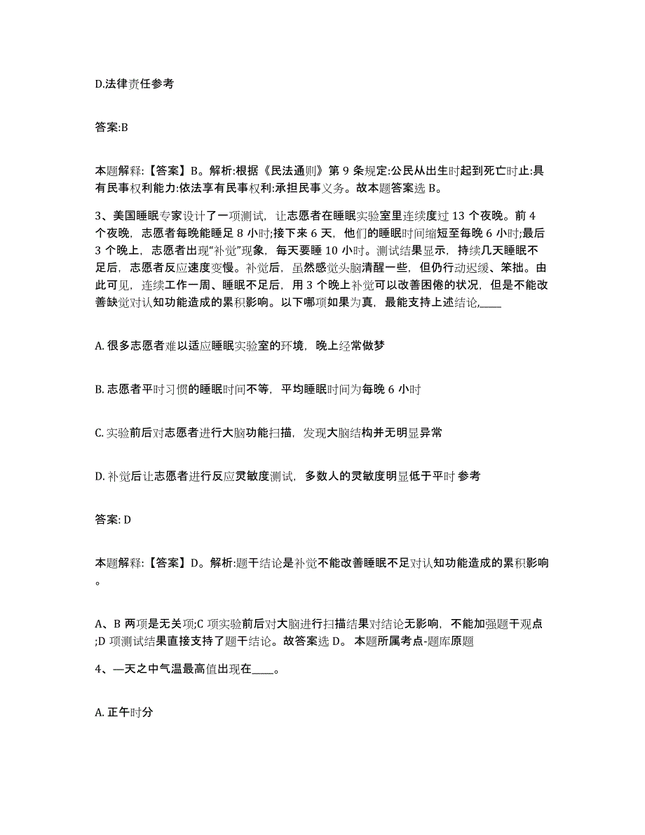 2023-2024年度江西省抚州市临川区政府雇员招考聘用考试题库_第2页