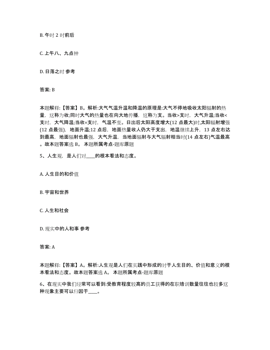 2023-2024年度江西省抚州市临川区政府雇员招考聘用考试题库_第3页