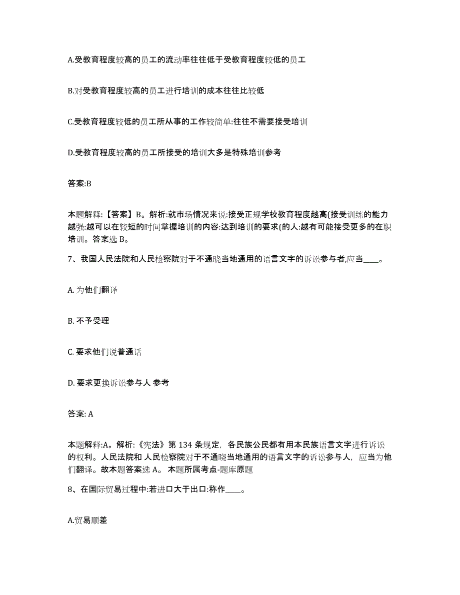 2023-2024年度江西省抚州市临川区政府雇员招考聘用考试题库_第4页