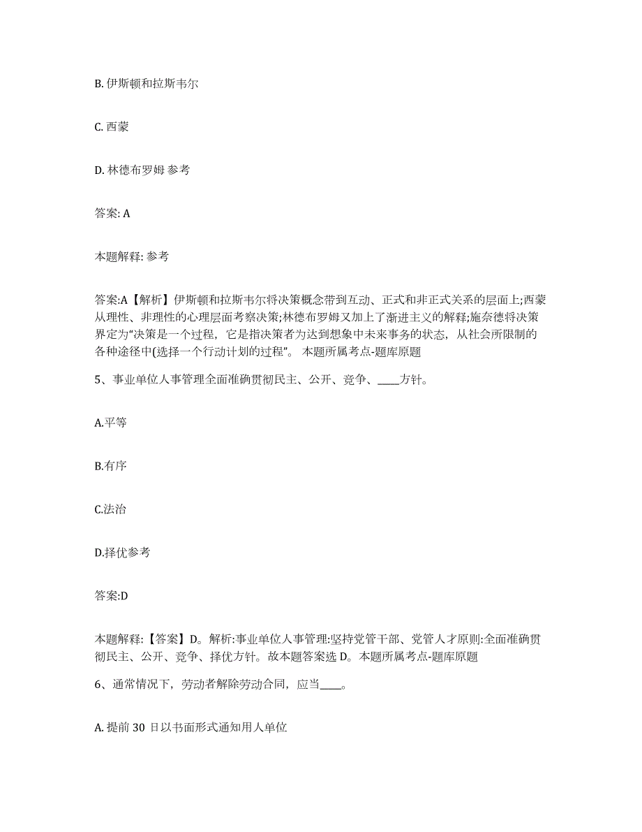 备考2023天津市汉沽区政府雇员招考聘用典型题汇编及答案_第3页