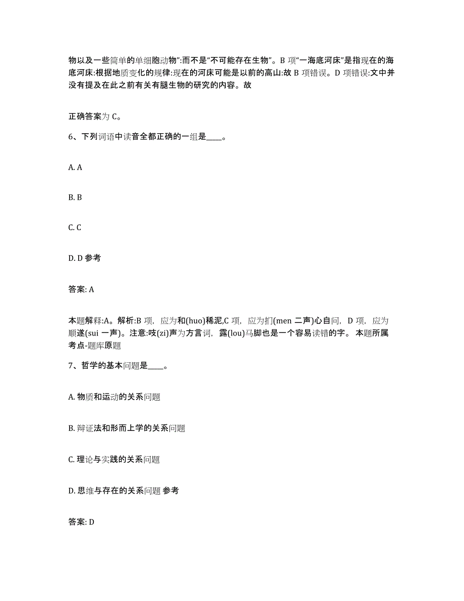 2023-2024年度河北省张家口市宣化区政府雇员招考聘用自测提分题库加答案_第4页