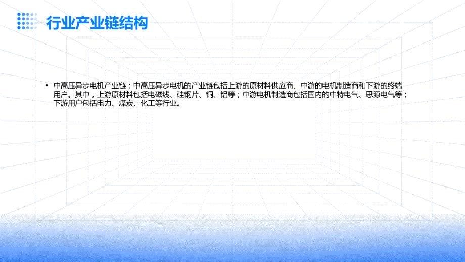 2024年中高压异步电机行业可行性研究报告_第5页