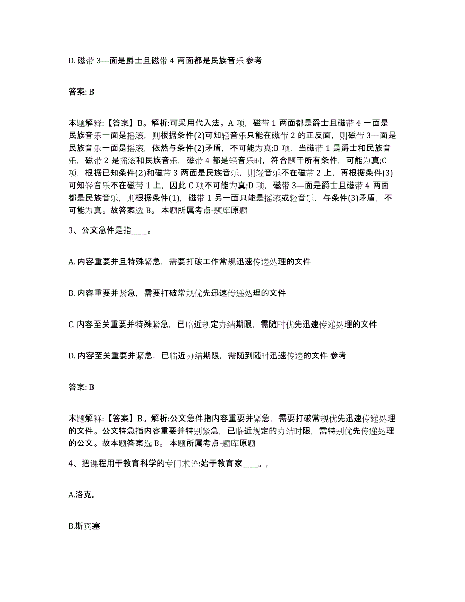 备考2023河北省承德市承德县政府雇员招考聘用基础试题库和答案要点_第2页