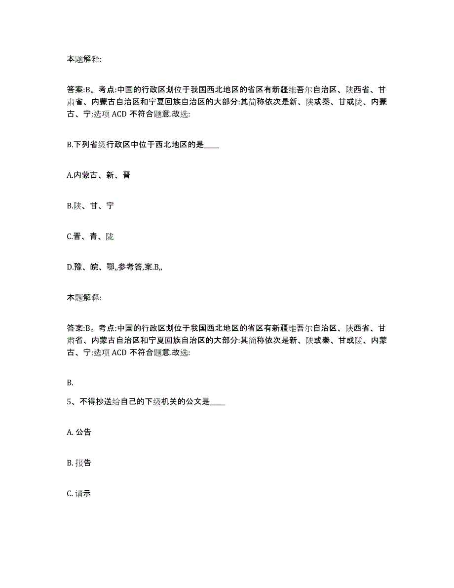 备考2023江苏省南京市建邺区政府雇员招考聘用通关题库(附答案)_第3页