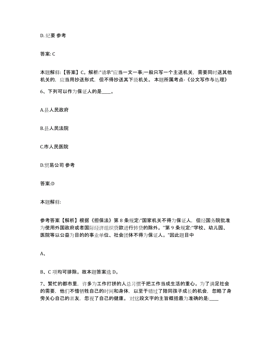 备考2023江苏省南京市建邺区政府雇员招考聘用通关题库(附答案)_第4页