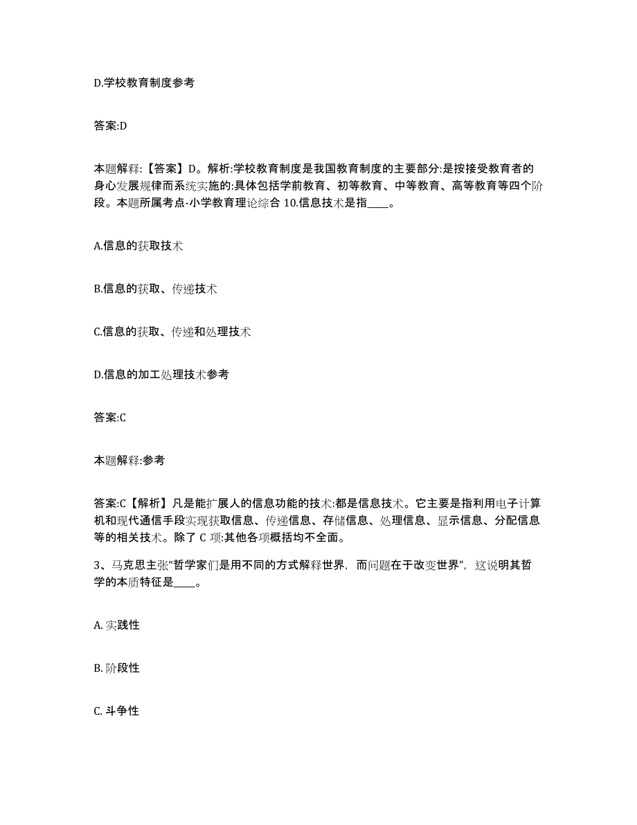 备考2023河北省沧州市海兴县政府雇员招考聘用每日一练试卷A卷含答案_第2页