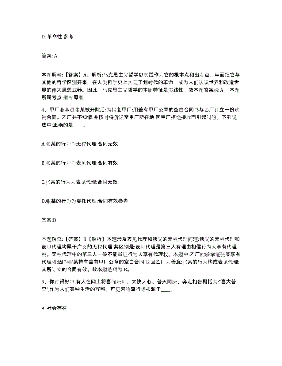 备考2023河北省沧州市海兴县政府雇员招考聘用每日一练试卷A卷含答案_第3页