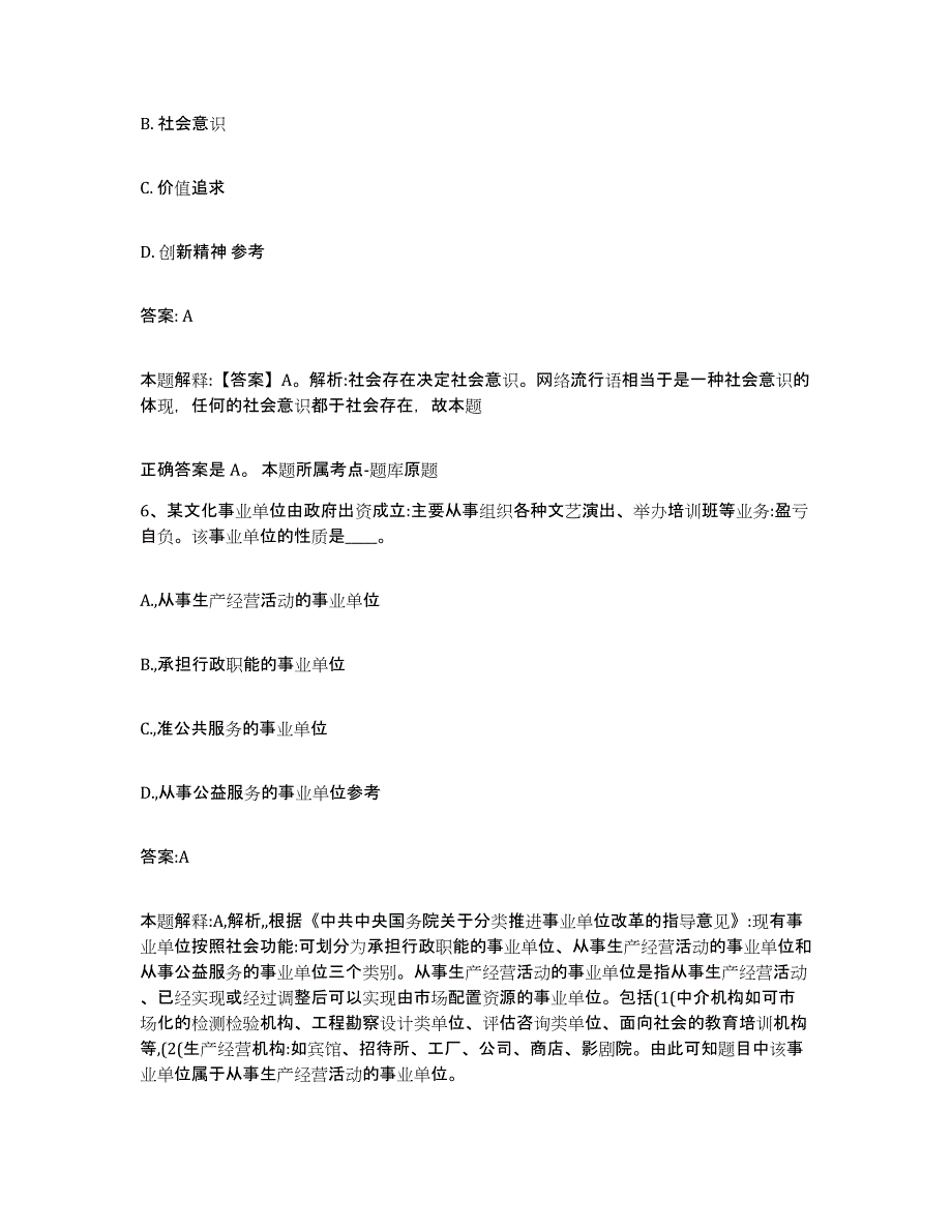 备考2023河北省沧州市海兴县政府雇员招考聘用每日一练试卷A卷含答案_第4页