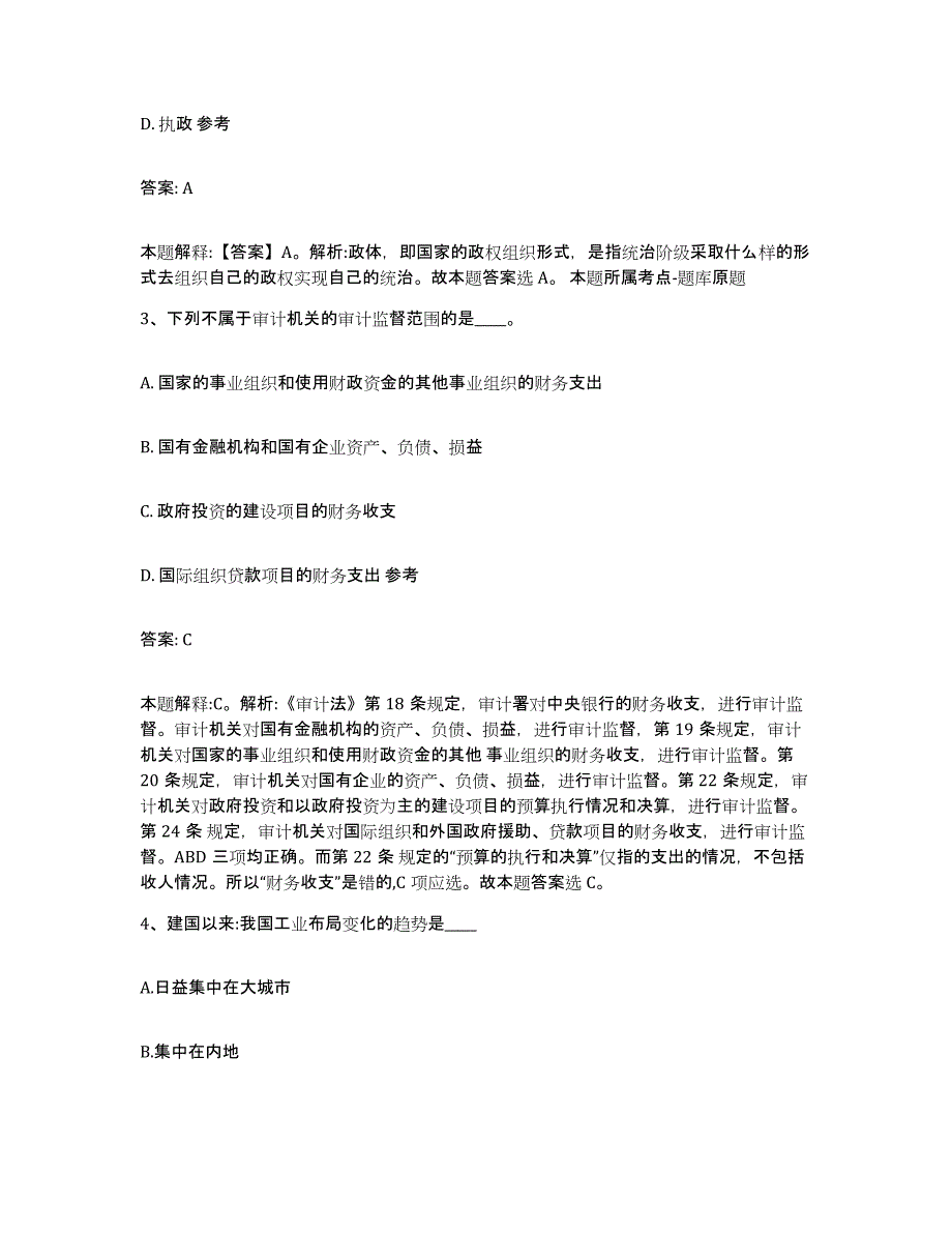 备考2023河北省保定市安新县政府雇员招考聘用考试题库_第2页