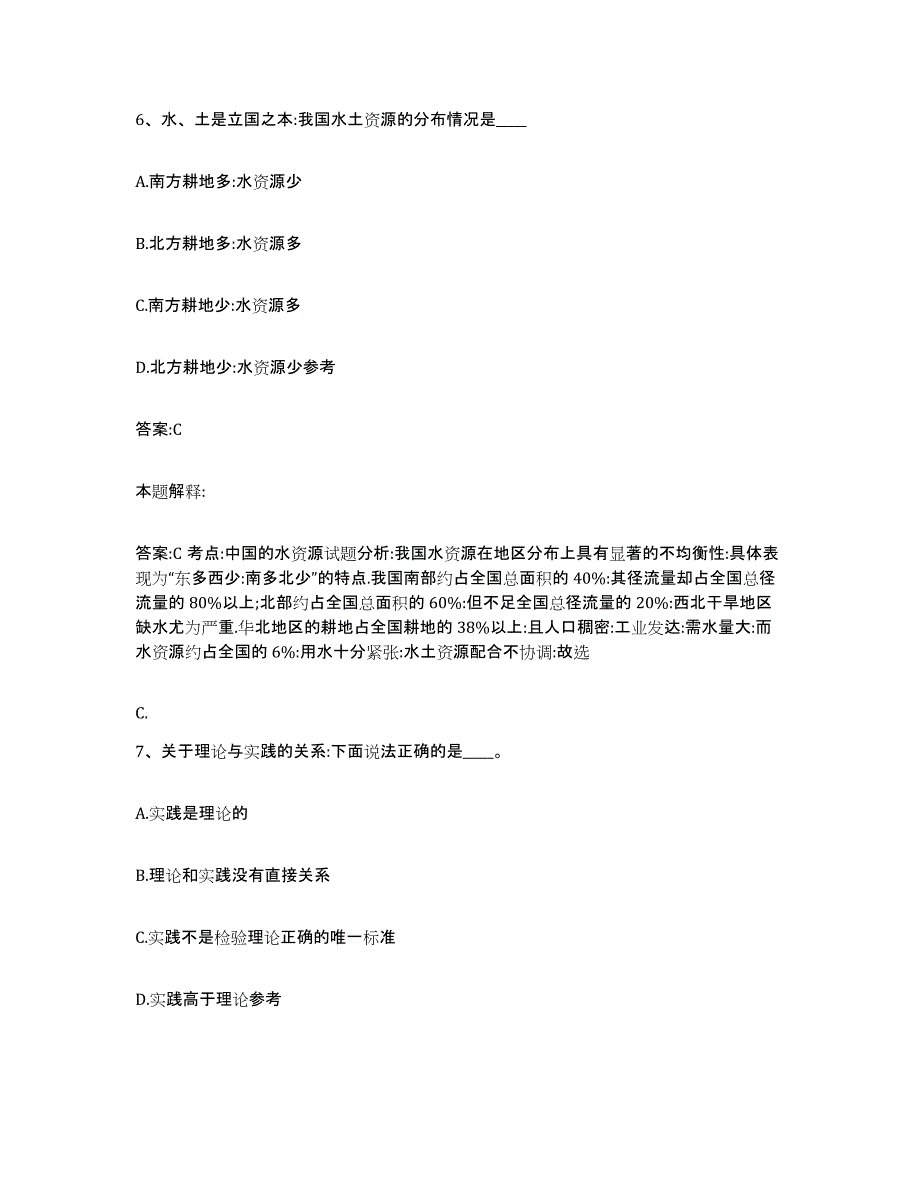 备考2023河北省保定市安新县政府雇员招考聘用考试题库_第4页