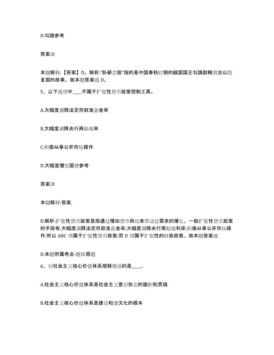 备考2023云南省丽江市永胜县政府雇员招考聘用自测模拟预测题库_第3页