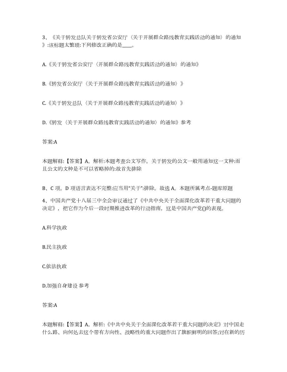 备考2023天津市红桥区政府雇员招考聘用自我检测试卷A卷附答案_第3页