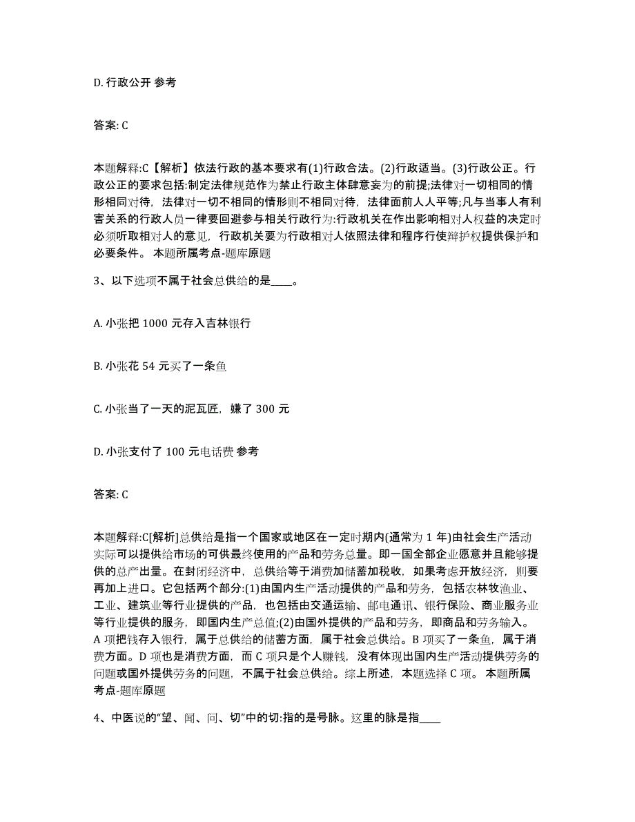 备考2023河北省邯郸市邱县政府雇员招考聘用能力检测试卷B卷附答案_第2页