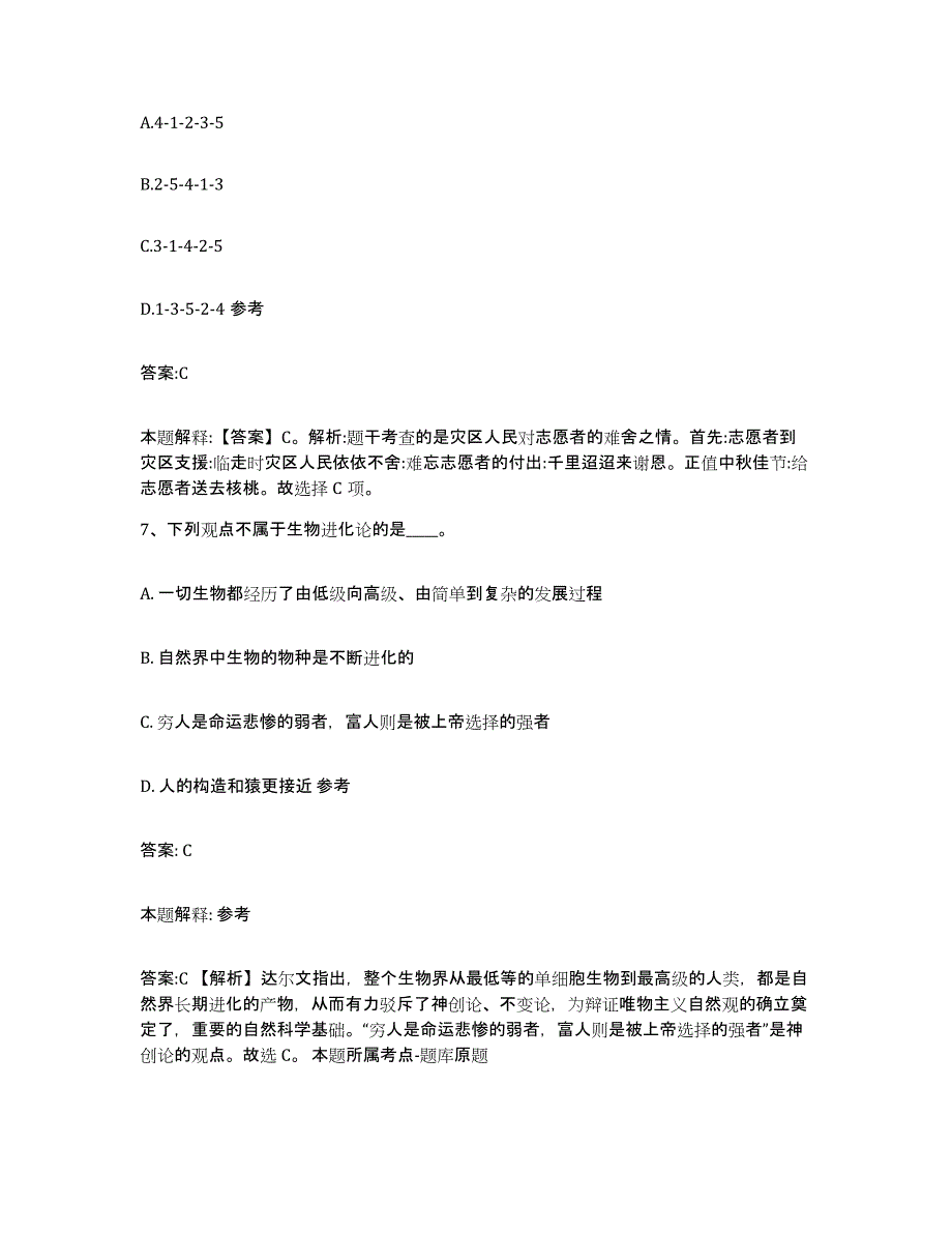 备考2023河北省邯郸市邱县政府雇员招考聘用能力检测试卷B卷附答案_第4页