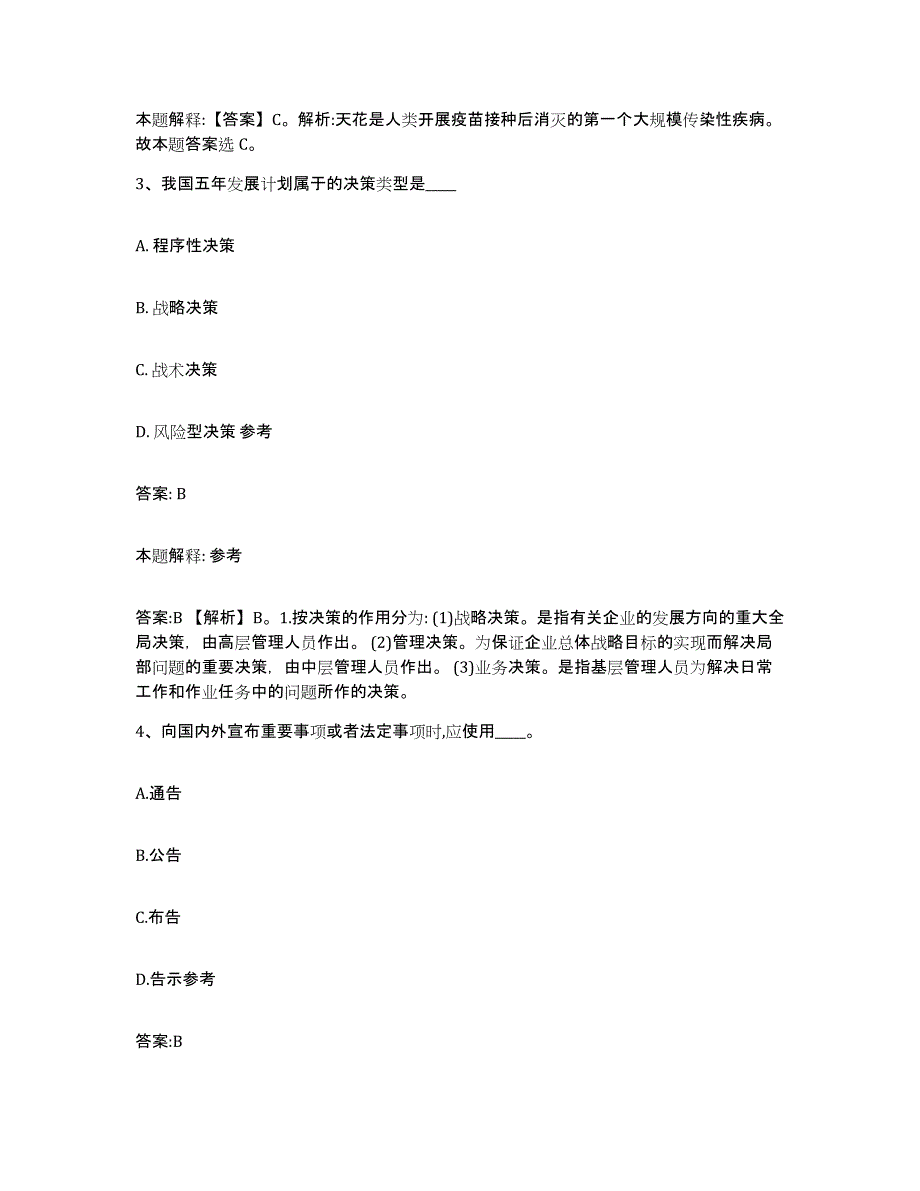 备考2023江苏省泰州市政府雇员招考聘用能力测试试卷B卷附答案_第2页